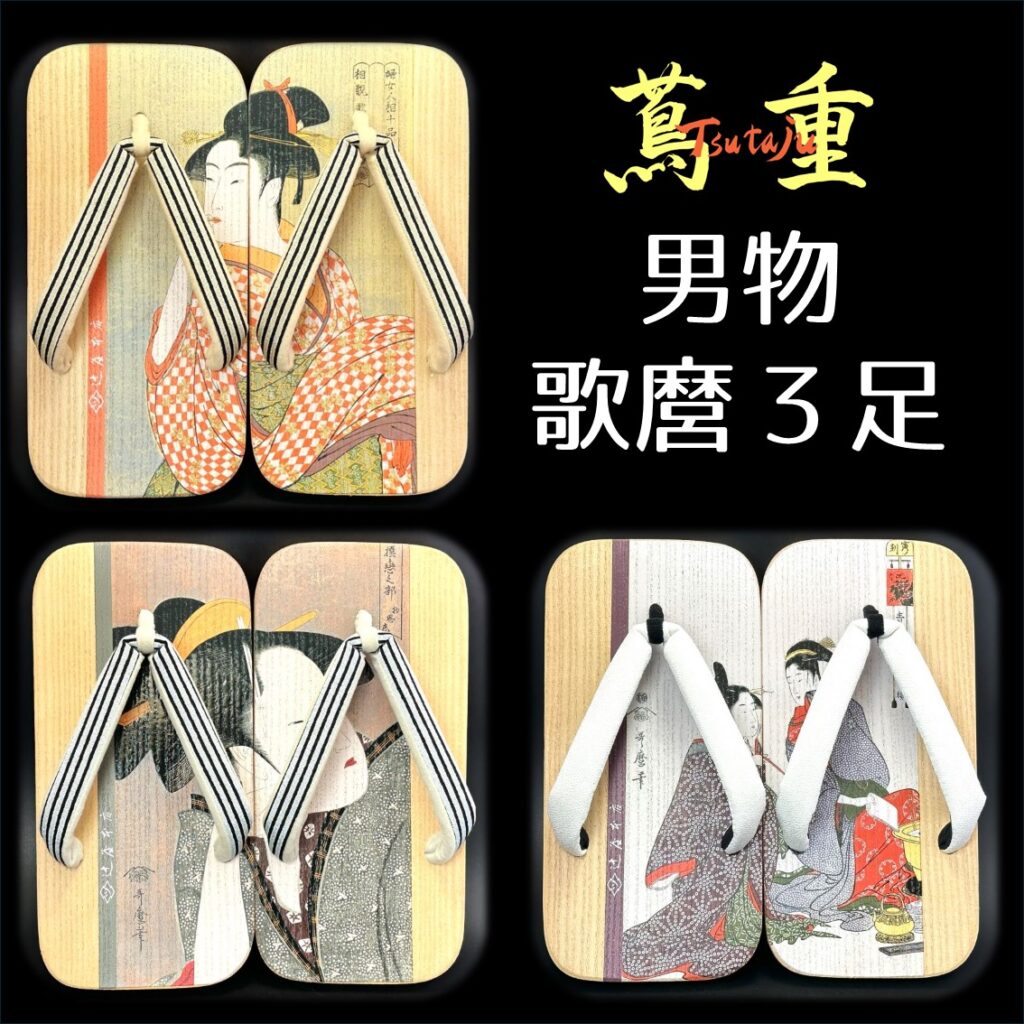 男物・歌麿3足セット | Tsujiya Honten International